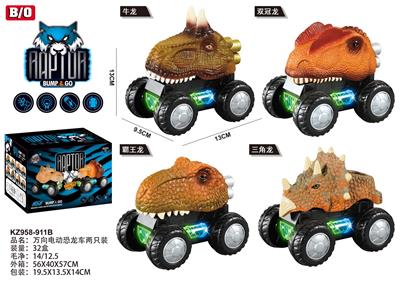 万向电动恐龙车两只装 - OBL992434