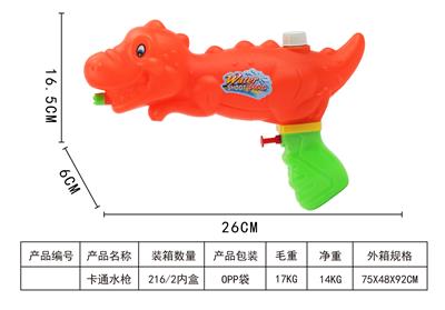 Water gun - OBL993394