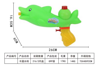 Water gun - OBL993395