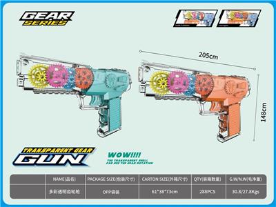 多彩透明齿轮枪 - OBL993417