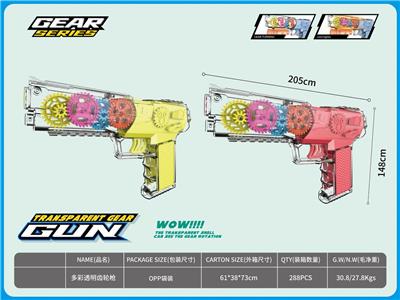 多彩透明齿轮枪 - OBL993418