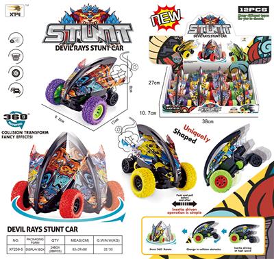 水印魔鬼鱼特技车 - OBL995513