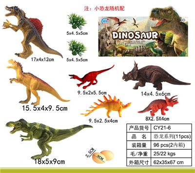实身恐龙11pcs - OBL998825
