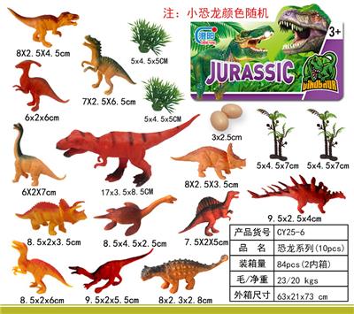 实身恐龙19pcs - OBL998830