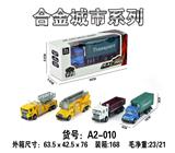 OBL10004517 - 单只装回力城市车（4款混装）