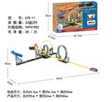 OBL10007397 - 回力轨道车