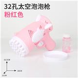 OBL10011891 - 电动32孔太空泡泡枪 （粉色）