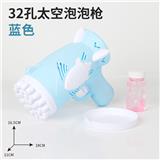 OBL10011892 - 电动32孔太空泡泡枪 （蓝色）