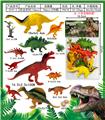 OBL10011906 - 恐龙14pcs