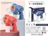 OBL10013744 - 5孔太空全自动泡泡枪