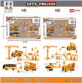 OBL10022249 - 城市工程车套装