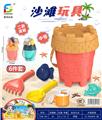 OBL10032866 - 沙滩玩具