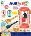 OBL10032869 - 沙滩玩具