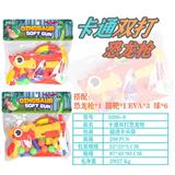 OBL10036907 - 双打卡通恐龙枪
（红黄混装）