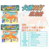 OBL10036910 - 双打卡通恐龙枪
（绿橙混装）