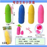 OBL10046026 - 电动玉米小风扇