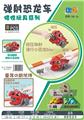 OBL10047116 - 恐龙弹射车
（9pcs）