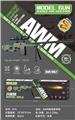 OBL10050457 - 大号AWM