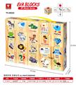 OBL10054430 - 木纹EVA积木百科识图积木方块20pcs