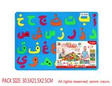 OBL10056598 - EVA阿拉伯文和数字拼板拼图