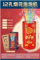 OBL10058141 - 自动12孔烟花泡泡机