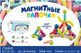 OBL10061117 - 益智磁力棒36PCS(俄文版)