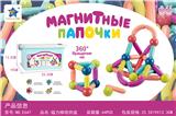 OBL10061119 - 益智磁力棒64PCS(俄文版)