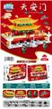 OBL10063072 - 天安门（486pcs）