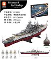 OBL10064919 - 俾斯麦号战列舰  2081PCS