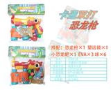 OBL10079094 - 双打卡通恐龙枪
（红黄混装）