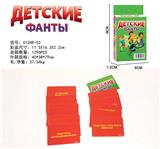 OBL10080428 -  俄文ДЕТСКИЕ         ФАНТЫ卡牌游戏