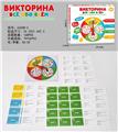 OBL10080437 - 俄文
ВИКТОРИНА Все обо всем教育游戏