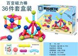 OBL10081527 - 百变磁力棒(36 PCS)