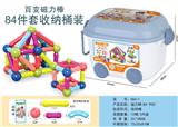 OBL10081530 - 百变磁力棒(84 PCS）