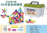 OBL10081538 - 百变磁力棒（64 PCS）