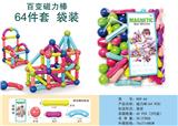 OBL10081543 - 百变磁力棒（64 PCS）