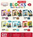 OBL10084822 - 售卖车积木系列6款