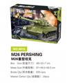 OBL10085442 - M26重型坦克
（M26 PERSHING） 835PCS