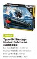 OBL10085465 - 094战略核潜艇 519PCS