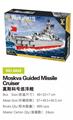 OBL10085469 - 莫斯科号巡洋舰 889PCS