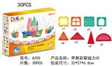 OBL10090811 - 早教彩窗磁力片(30PCS)