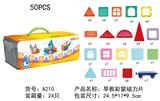 OBL10090816 - 早教彩窗磁力片(50PCS)