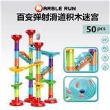 OBL10094215 - 弹射滚珠轨道积木 50pcs