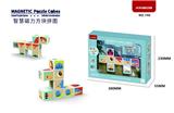OBL10097158 - (GCC)磁力方块拼图（8PCS）