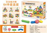 OBL10104190 - 高强磁百变磁力棒（64 PCS）