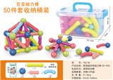 OBL10104200 - 高强磁百变磁力棒（50 PCS）