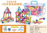 OBL10104204 - 高强磁百变磁力棒（130PCS）