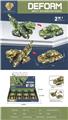 OBL10105033 - 惯性坦克碰撞变形
（可弹射塑料子弹）