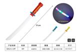 OBL10105912 - 闪光音乐刀不加刀鞘