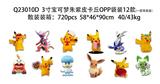 OBL10106869 - 3寸宝可梦朱紫皮卡丘OPP袋装12款(1款带底座)
